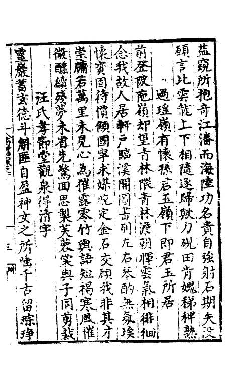 【唐氏三先生集】二 - 元唐元.pdf