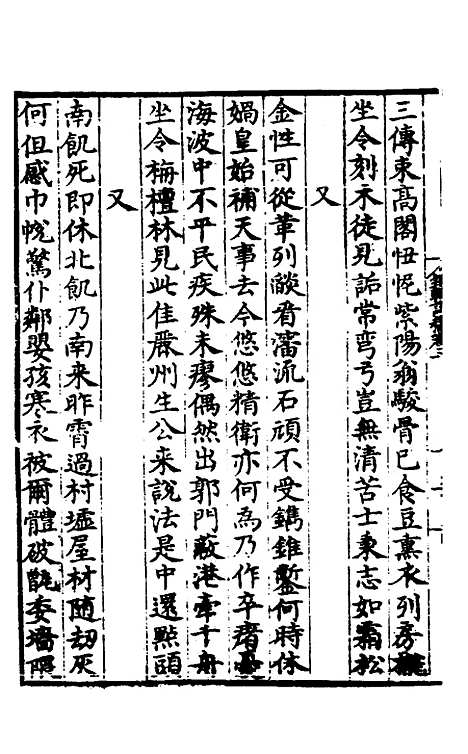 【唐氏三先生集】三 - 元唐元.pdf