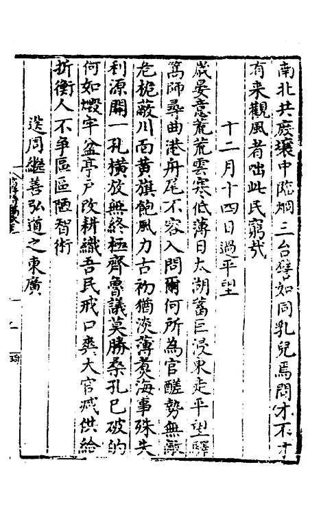 【唐氏三先生集】三 - 元唐元.pdf