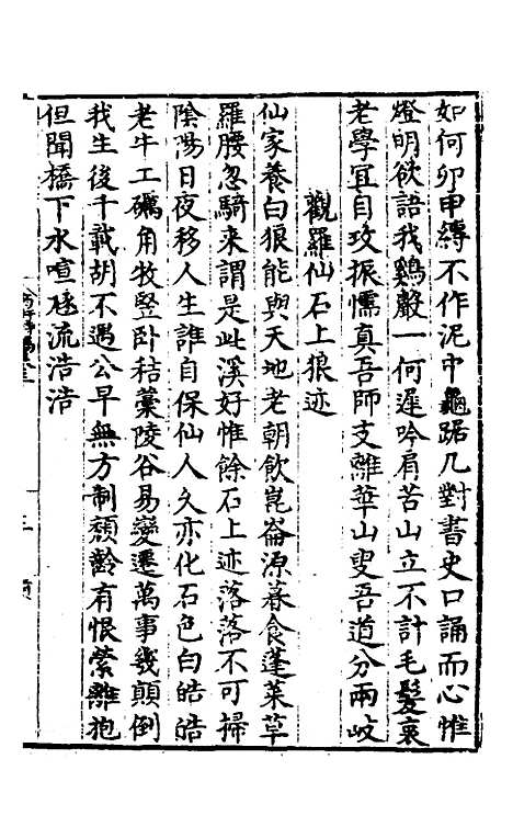 【唐氏三先生集】三 - 元唐元.pdf