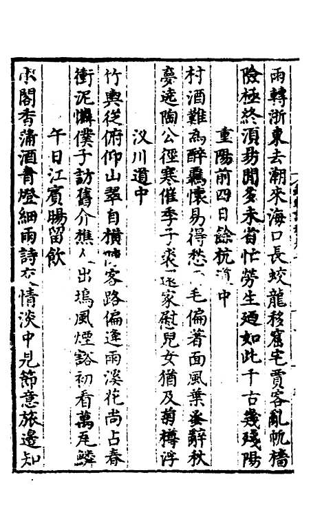 【唐氏三先生集】四 - 元唐元.pdf