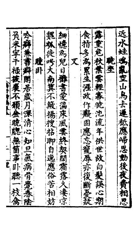 【唐氏三先生集】四 - 元唐元.pdf