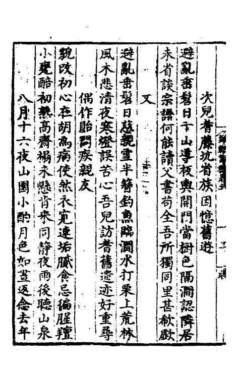 【唐氏三先生集】四 - 元唐元.pdf