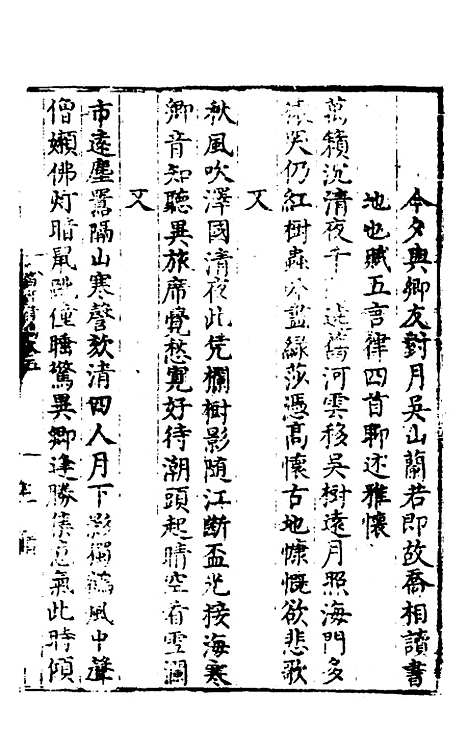 【唐氏三先生集】四 - 元唐元.pdf