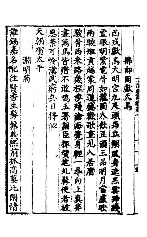 【唐氏三先生集】五 - 元唐元.pdf