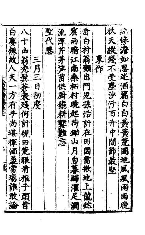 【唐氏三先生集】五 - 元唐元.pdf