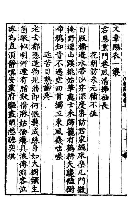 【唐氏三先生集】五 - 元唐元.pdf