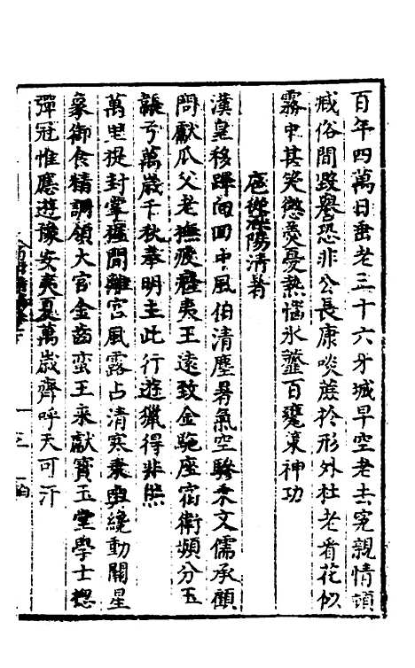 【唐氏三先生集】五 - 元唐元.pdf