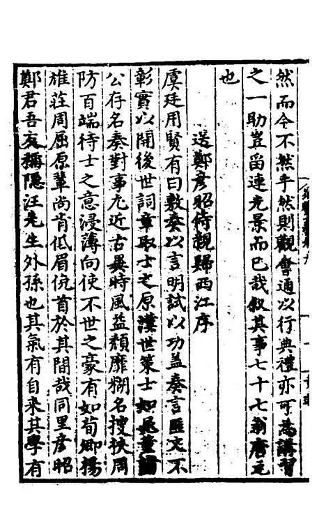 【唐氏三先生集】六 - 元唐元.pdf