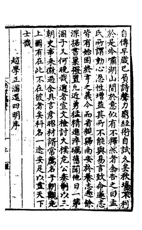 【唐氏三先生集】六 - 元唐元.pdf