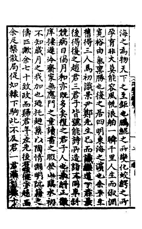 【唐氏三先生集】六 - 元唐元.pdf