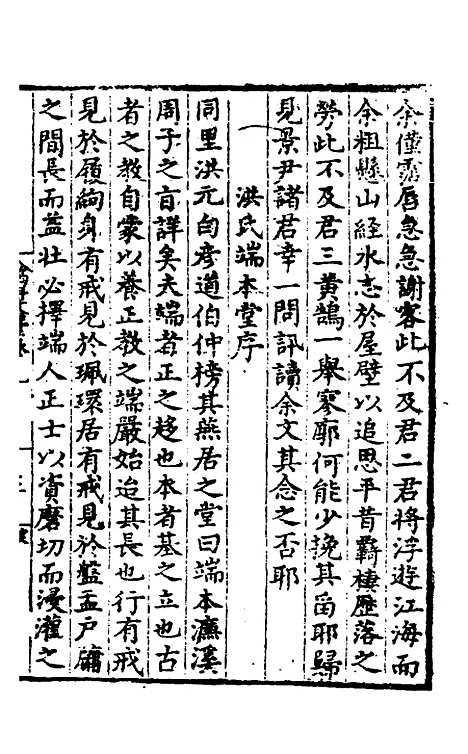 【唐氏三先生集】六 - 元唐元.pdf