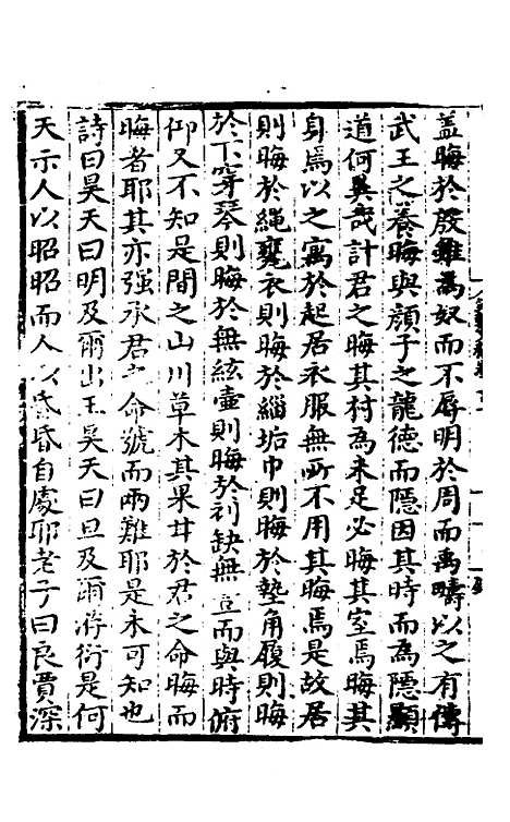 【唐氏三先生集】七 - 元唐元.pdf