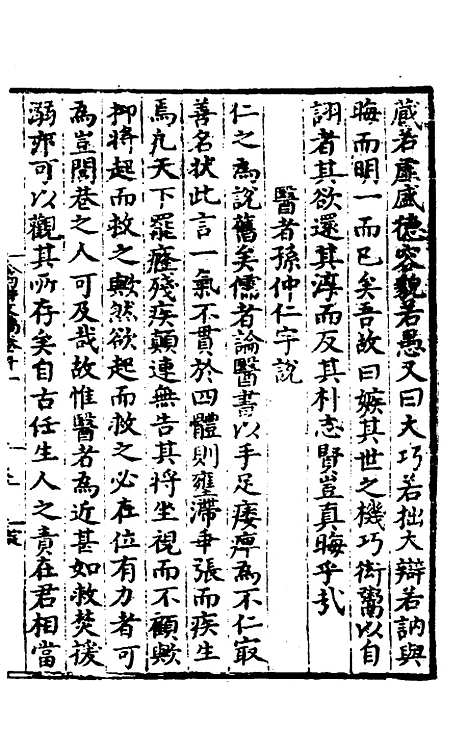 【唐氏三先生集】七 - 元唐元.pdf