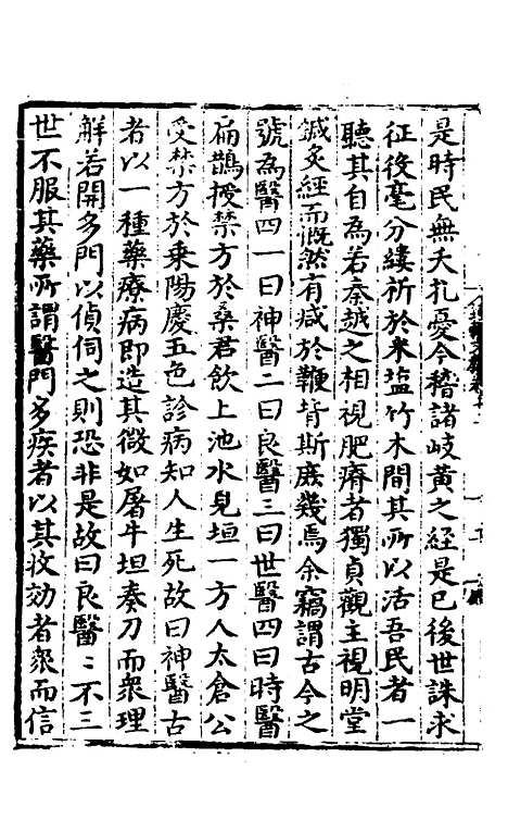 【唐氏三先生集】七 - 元唐元.pdf