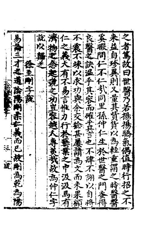 【唐氏三先生集】七 - 元唐元.pdf