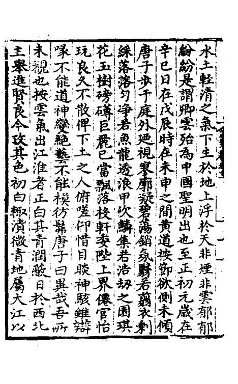 【唐氏三先生集】八 - 元唐元.pdf