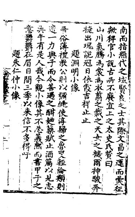 【唐氏三先生集】八 - 元唐元.pdf