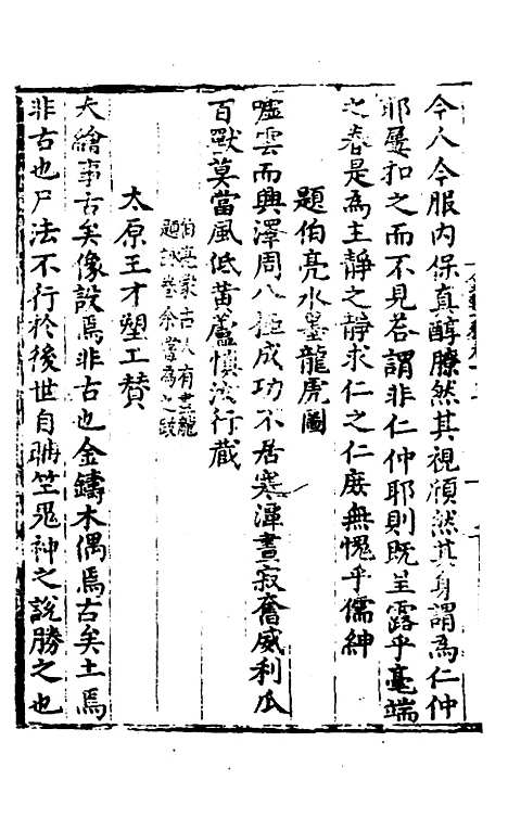 【唐氏三先生集】八 - 元唐元.pdf