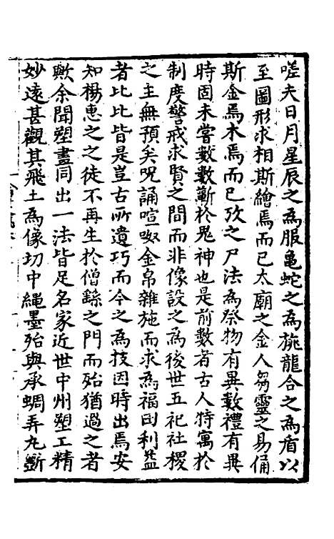 【唐氏三先生集】八 - 元唐元.pdf