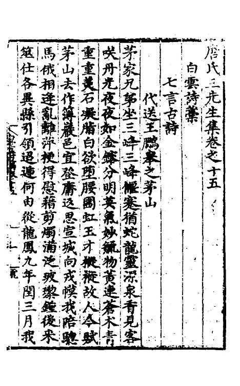 【唐氏三先生集】九 - 元唐元.pdf