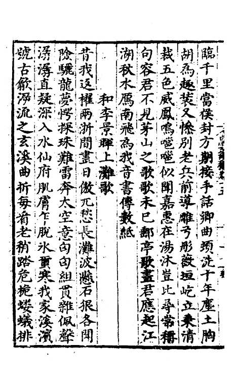 【唐氏三先生集】九 - 元唐元.pdf