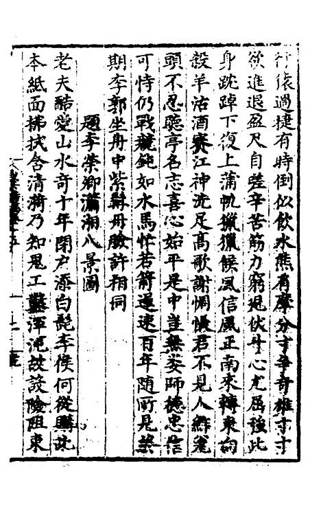 【唐氏三先生集】九 - 元唐元.pdf