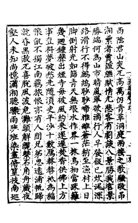 【唐氏三先生集】九 - 元唐元.pdf