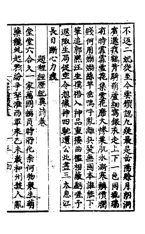 【唐氏三先生集】九 - 元唐元.pdf