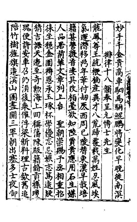 【唐氏三先生集】十 - 元唐元.pdf