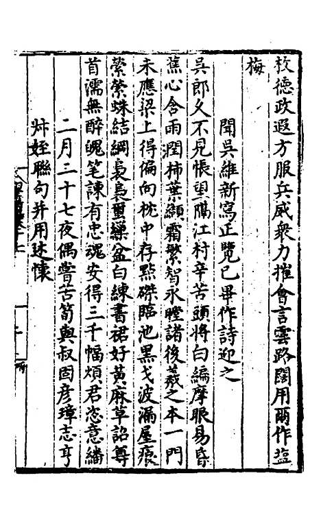 【唐氏三先生集】十 - 元唐元.pdf