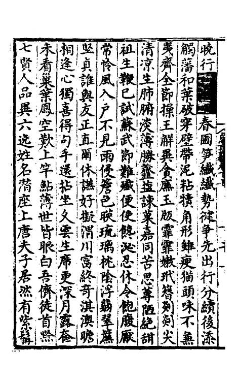 【唐氏三先生集】十 - 元唐元.pdf