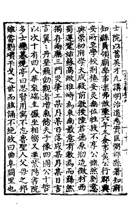 【唐氏三先生集】十一 - 元唐元.pdf