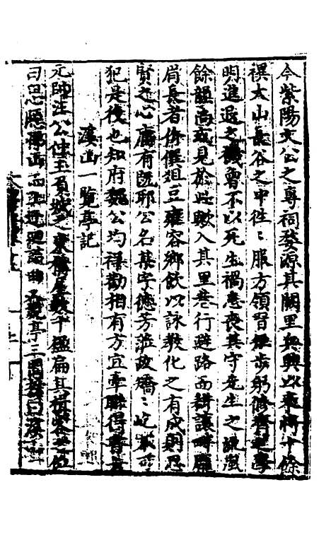 【唐氏三先生集】十一 - 元唐元.pdf