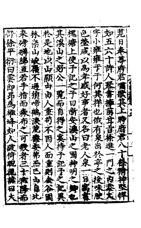 【唐氏三先生集】十一 - 元唐元.pdf