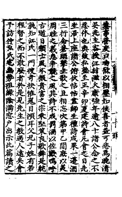 【唐氏三先生集】十二 - 元唐元.pdf