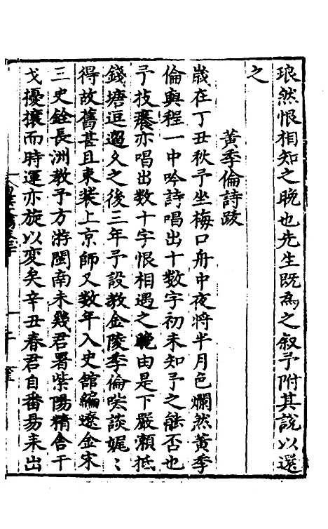 【唐氏三先生集】十二 - 元唐元.pdf