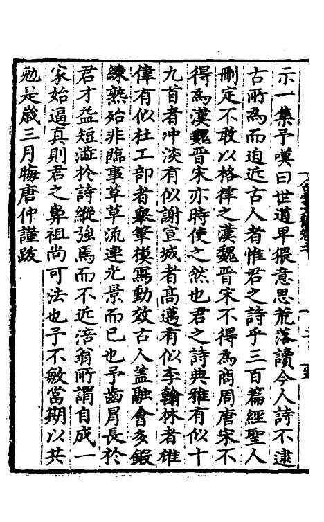 【唐氏三先生集】十二 - 元唐元.pdf