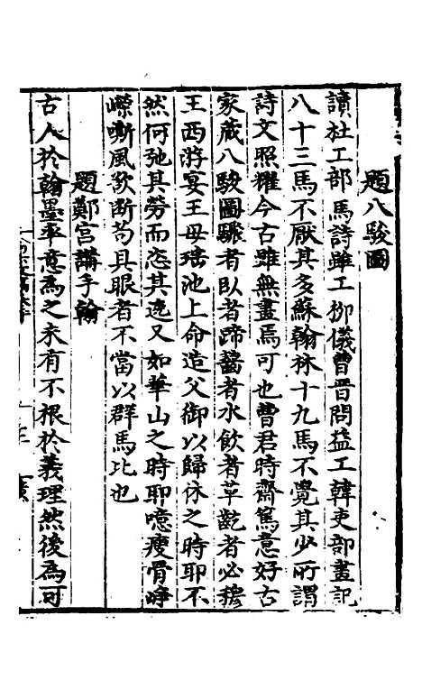 【唐氏三先生集】十二 - 元唐元.pdf