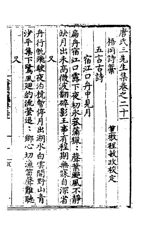 【唐氏三先生集】十三 - 元唐元.pdf