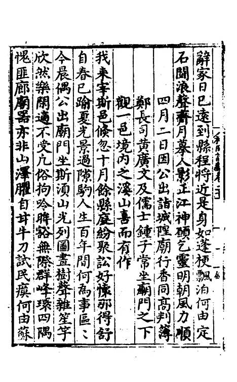 【唐氏三先生集】十三 - 元唐元.pdf