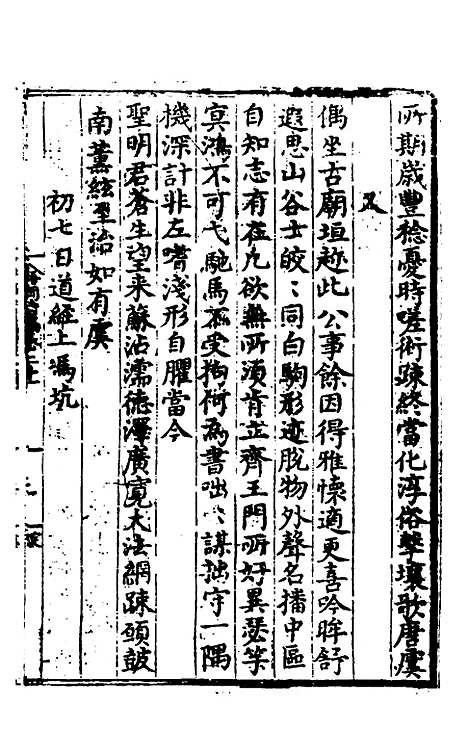 【唐氏三先生集】十三 - 元唐元.pdf