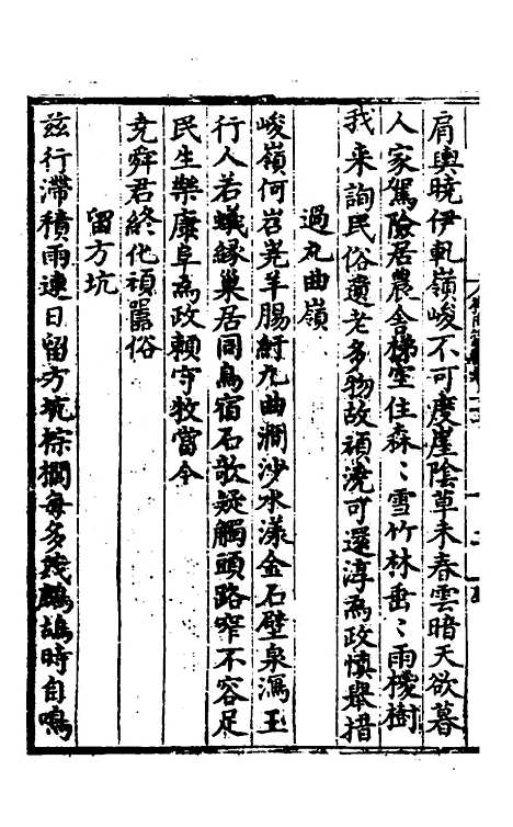 【唐氏三先生集】十三 - 元唐元.pdf