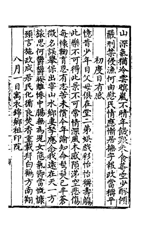 【唐氏三先生集】十三 - 元唐元.pdf