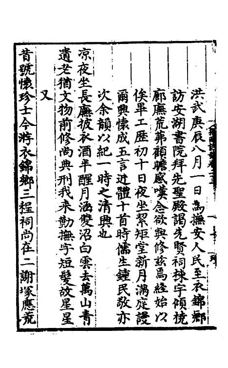 【唐氏三先生集】十四 - 元唐元.pdf