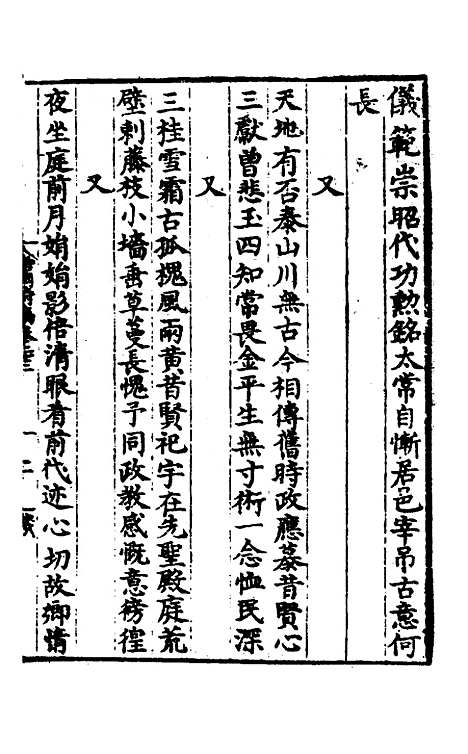 【唐氏三先生集】十四 - 元唐元.pdf