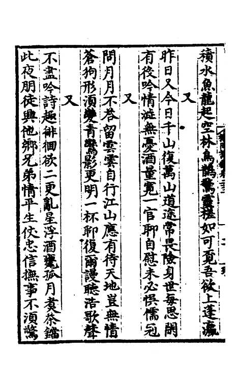 【唐氏三先生集】十四 - 元唐元.pdf