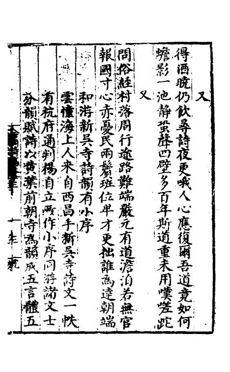 【唐氏三先生集】十四 - 元唐元.pdf