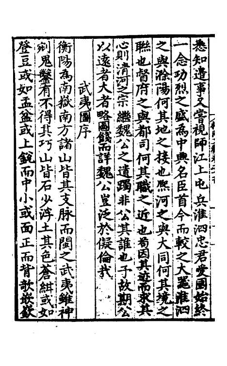 【唐氏三先生集】十五 - 元唐元.pdf