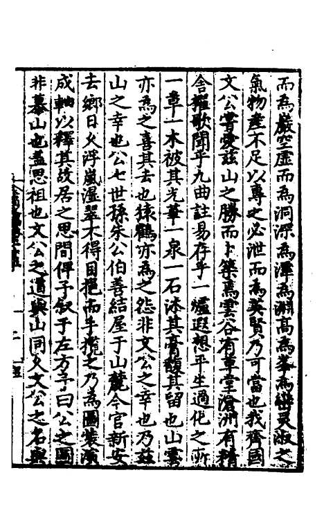 【唐氏三先生集】十五 - 元唐元.pdf